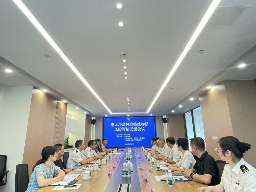 出入境高風險特殊物品風險評估無錫會議成功舉辦